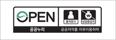 공공누리 공공저작물 자유이용허락(출처표시,상업용금지)