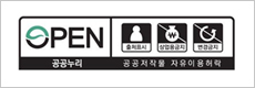 공공누리 공공저작물 자유이용허락(출처표시,상업용금지,변경금지)