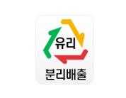 유리의 분리배출마크