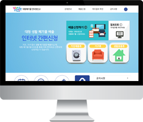 대형생활폐기물 배출신청 페이지