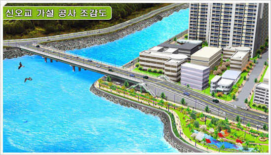 신오교 전경 조감도