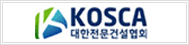대한전문건설협회