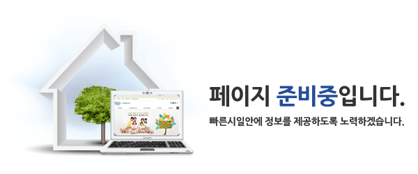페이지 준비중입니다