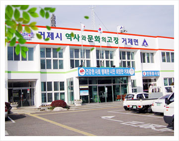 거제면 청사 외형