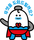 도우미 캐릭터