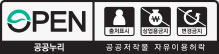 공공누리 “출처표시+상업적이용금지+변경금지” 공공저작물 자유이용허락 조건에 따라 이용할 수 있습니다.