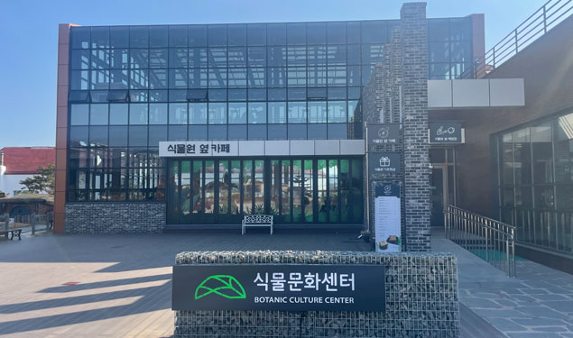 식물문화센터 사진