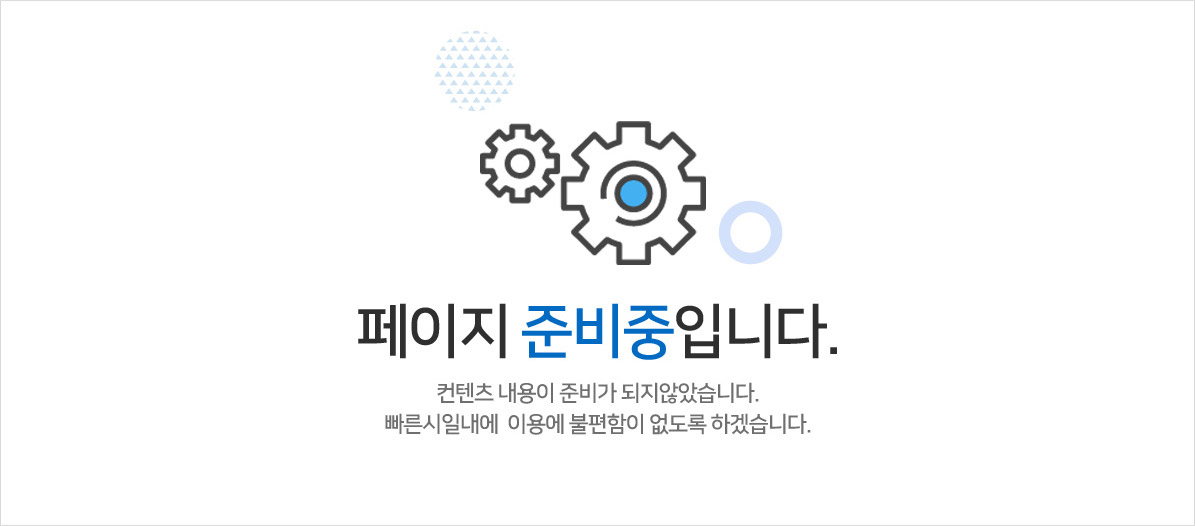 페이지준비중입니다.