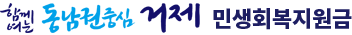 거제민생회복지원금