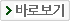 바로보기