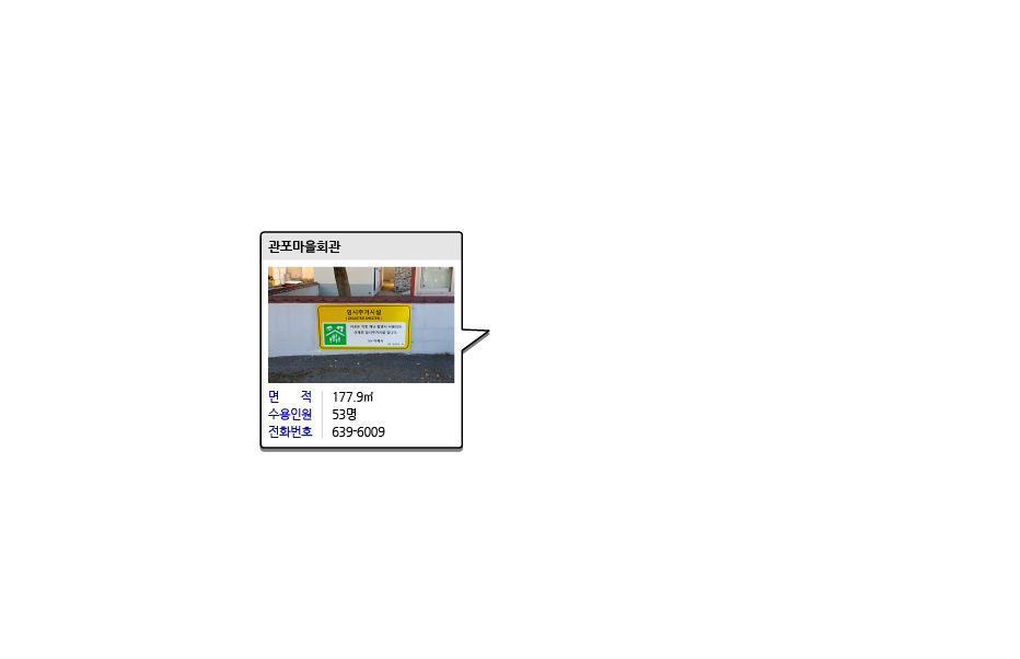 대피소 상세보기 정보