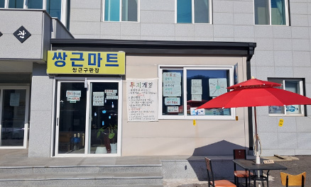 쌍근마트 건물
