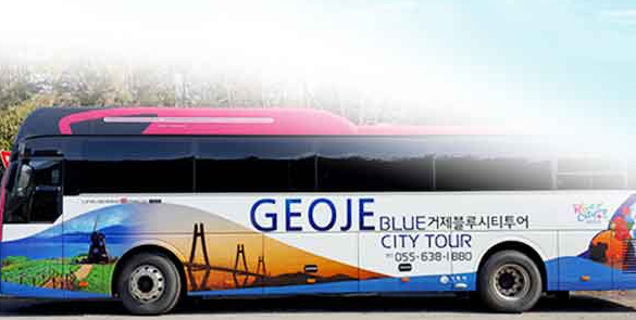 거제블루시티투어