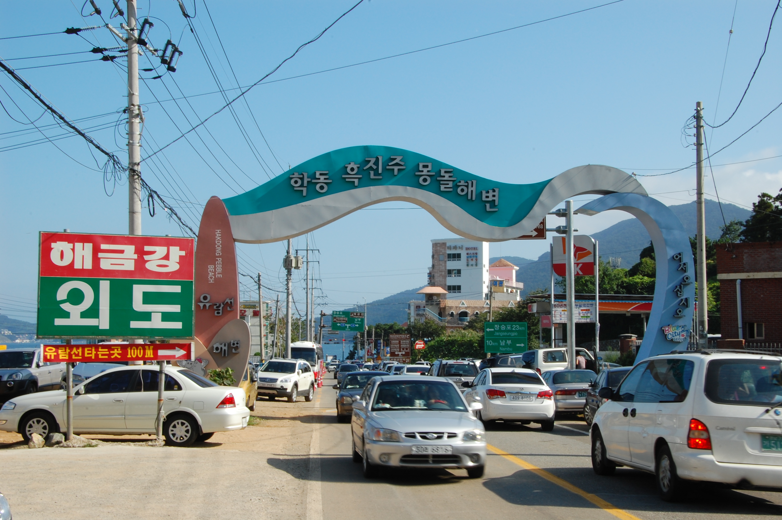 학동 흑진주 몽돌해변