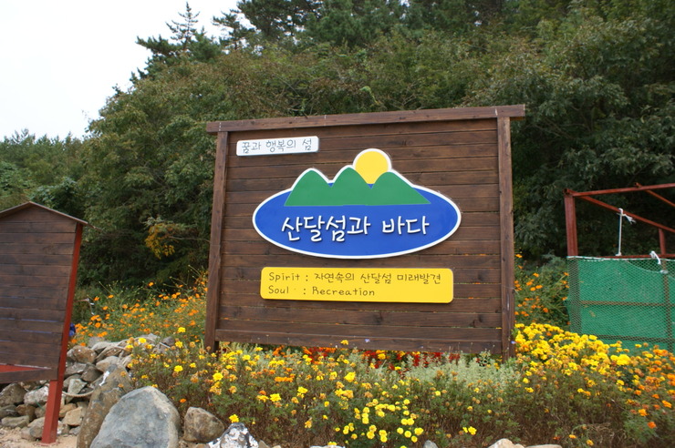 산달도