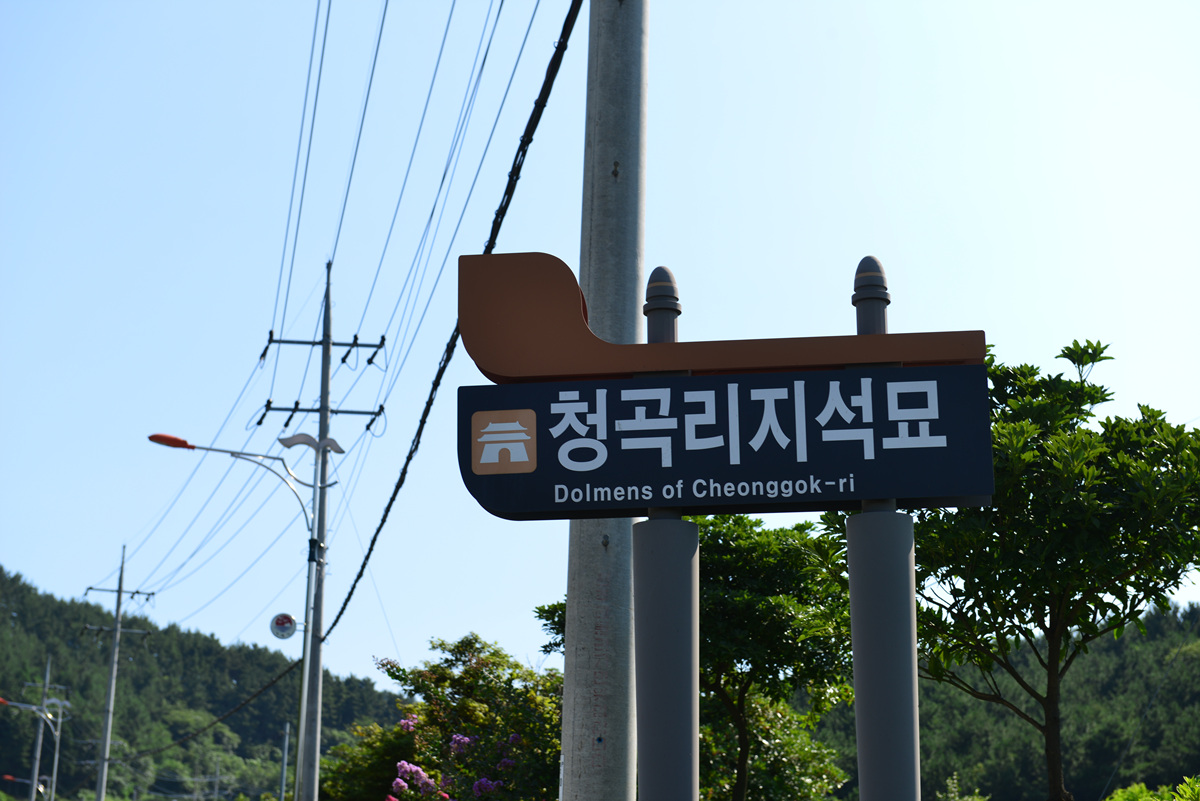청곡리 지석묘