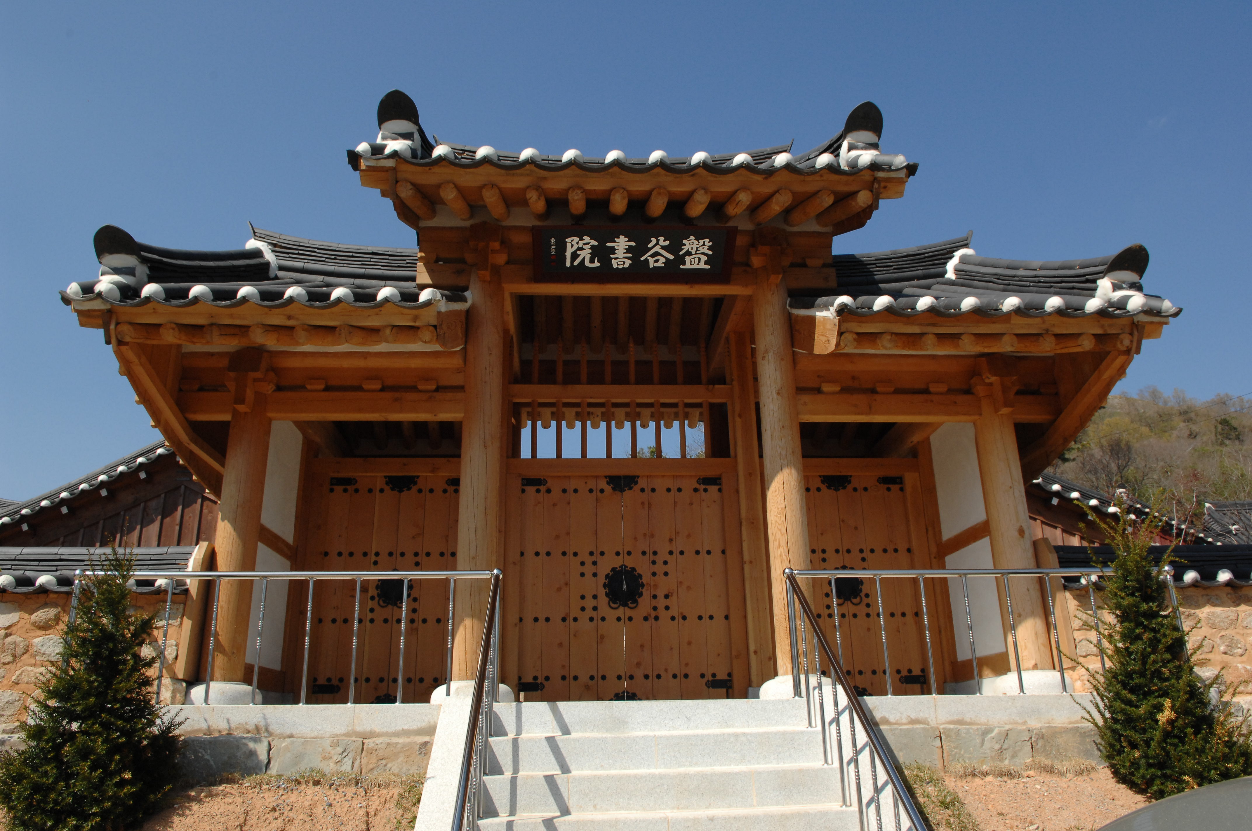 반곡서원(盤谷書院)