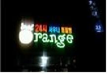 오렌지사우나(최우수업소)