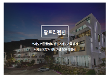 팜트리펜션