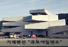 큐브아일랜드