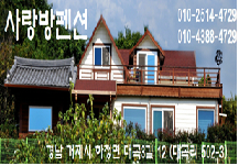 사랑방