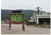 그린휴