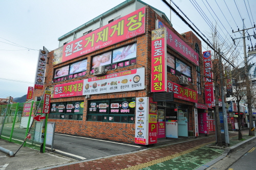 원조거제게장