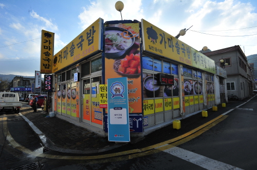 가마솥국밥