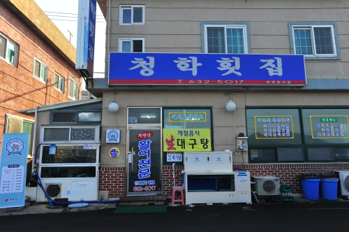 청학식당