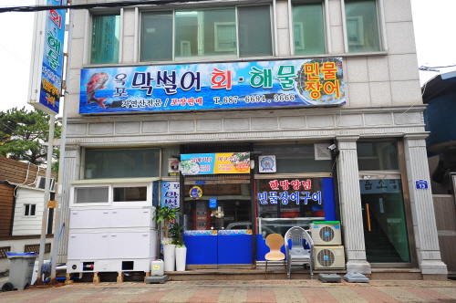 옥포막썰이회해물