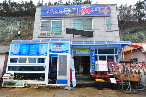 외포등대횟집