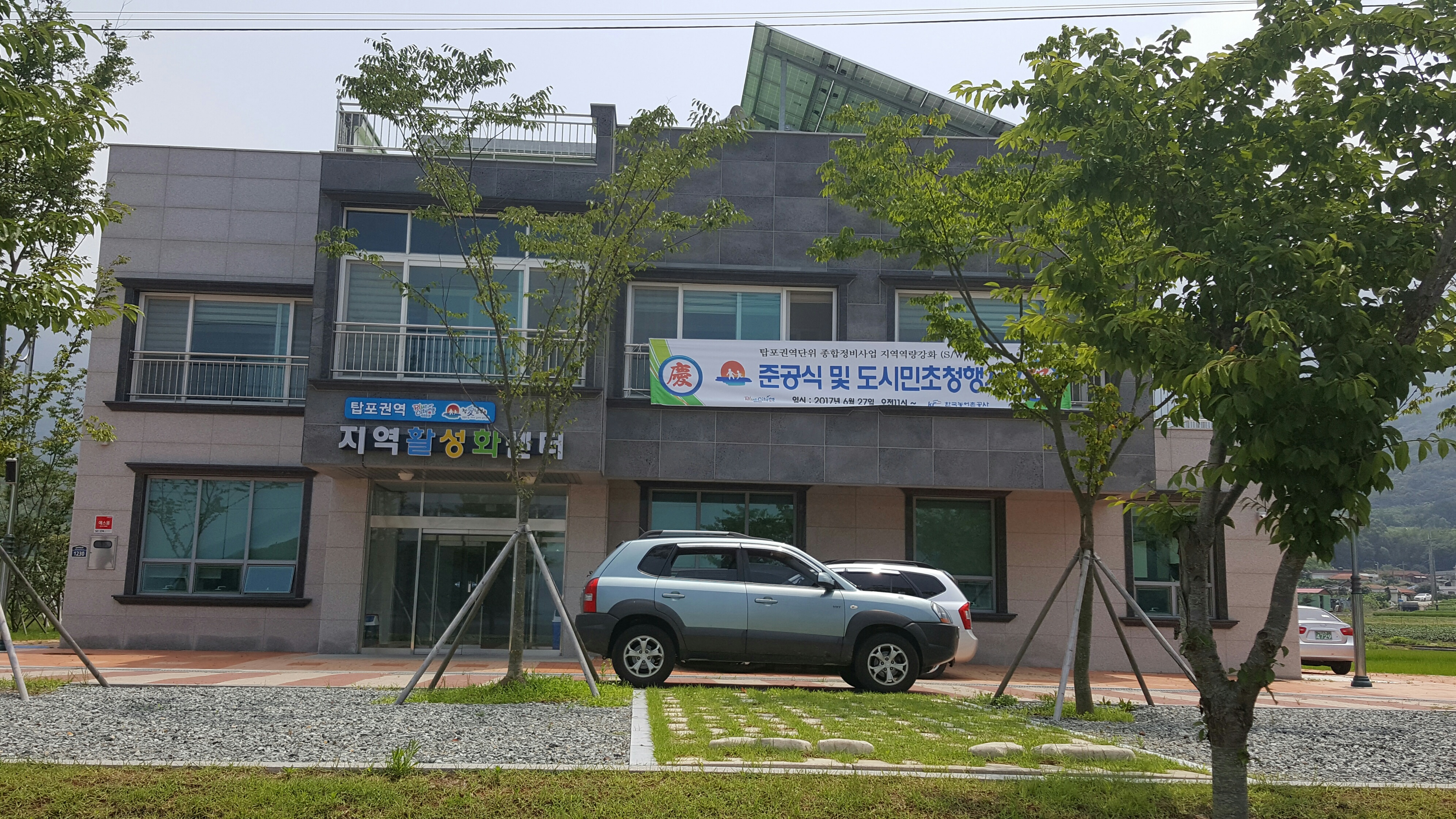 탑포어촌체험마을