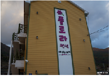 거제플로라펜션