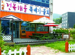 지세포 전복뚝배기