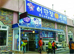 어판장회센터