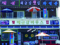 해금강횟집