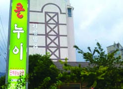큰누이