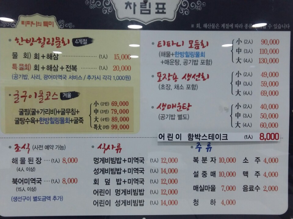 티파니횟집
