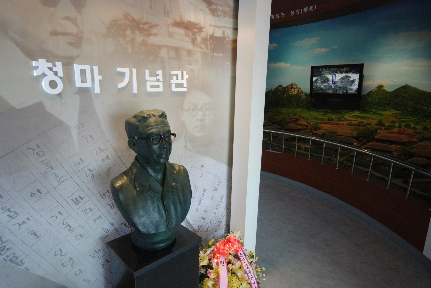 청마기념관