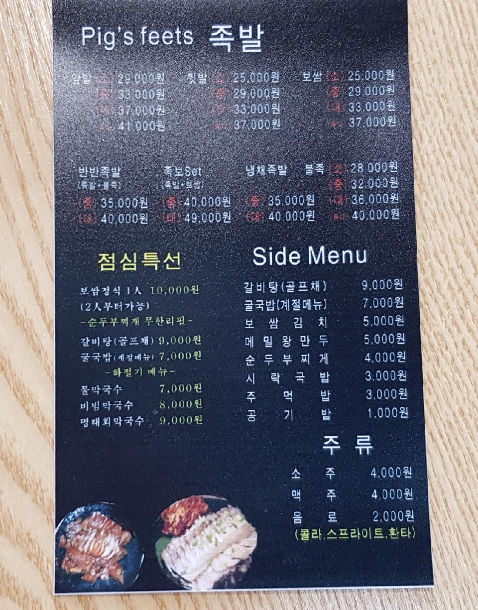 최고맛족(고현수양점)