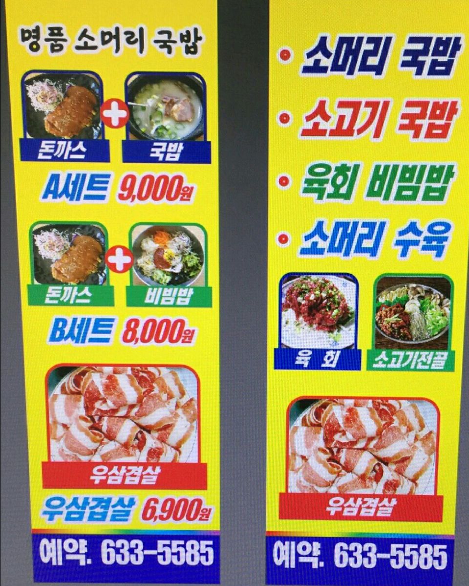 명품소머리국밥