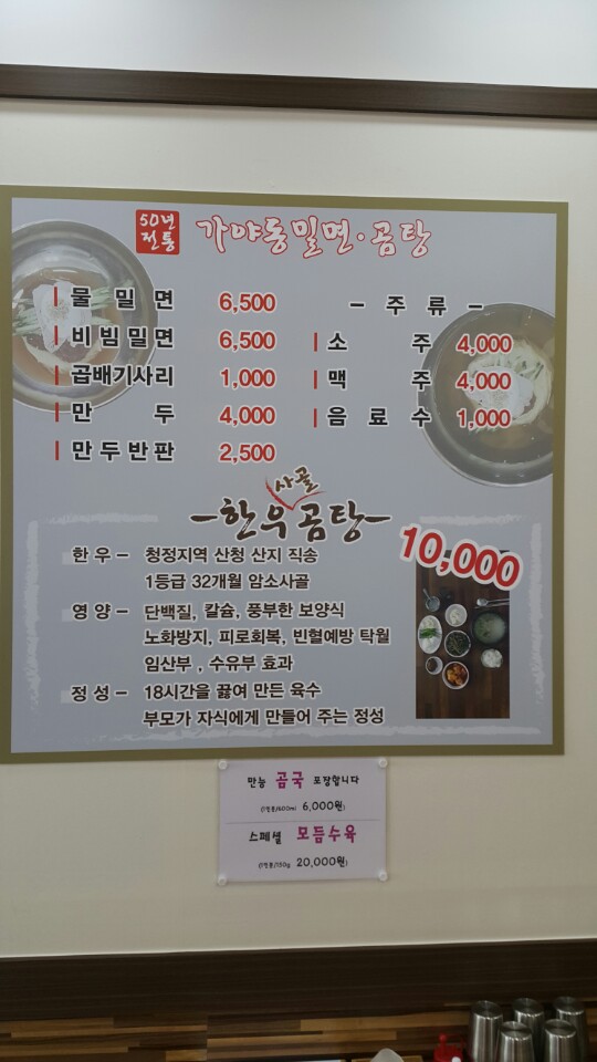가야동밀면 거제고현점