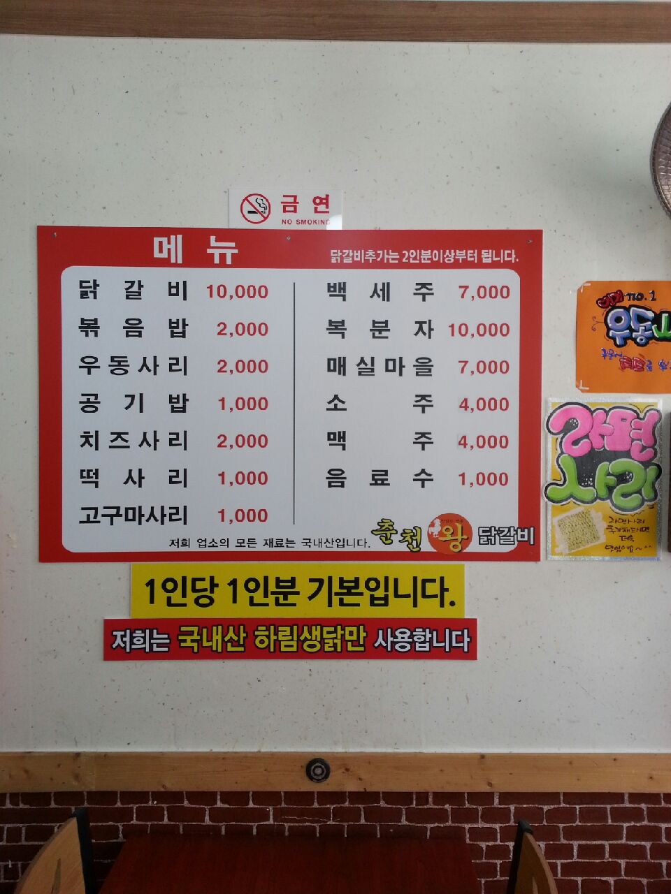 춘천왕닭갈비