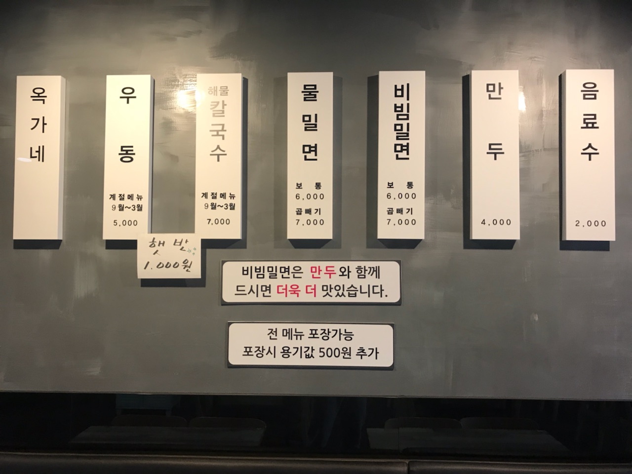 옥가네밀면전문점