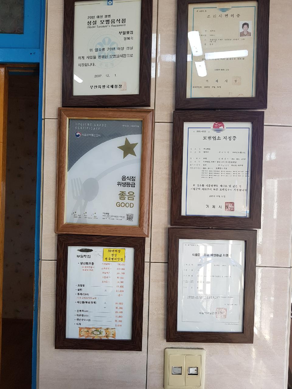 부일횟집