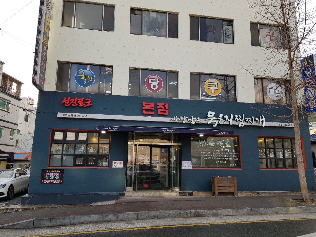 사랑담은묵은지찜찌개