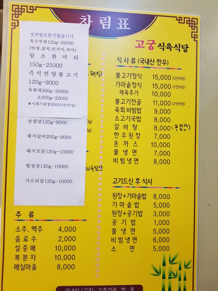 고궁식육식당