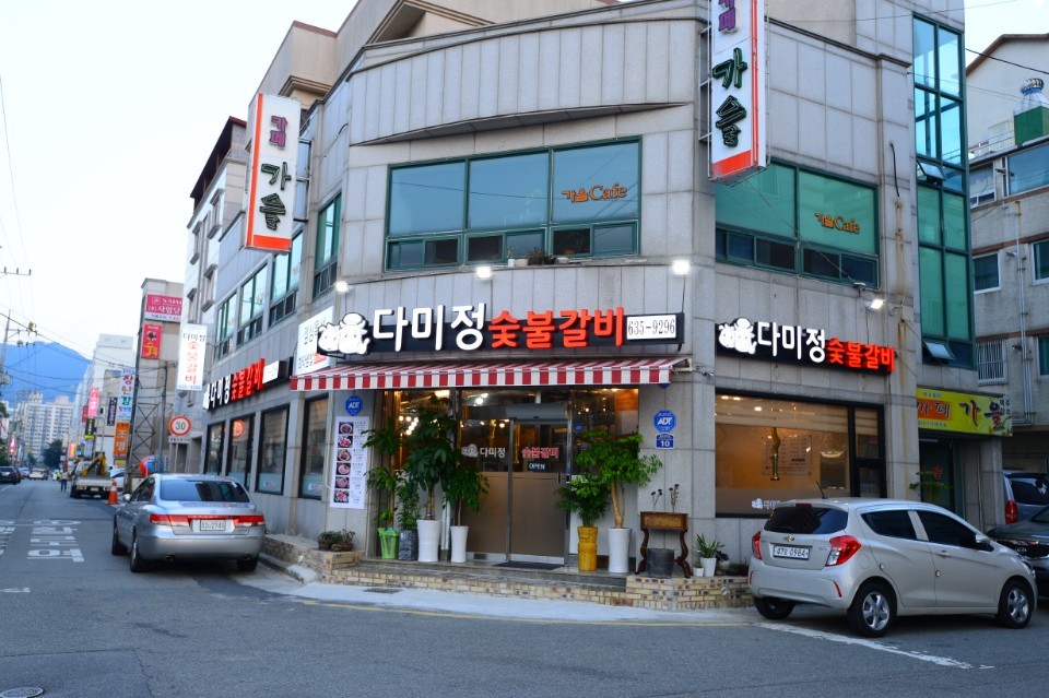 다미정숯불갈비
