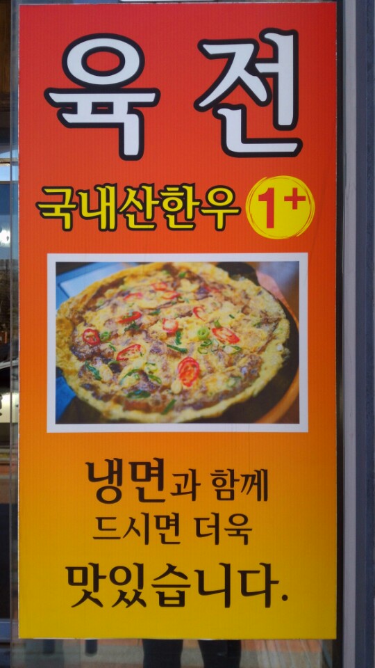진주면옥