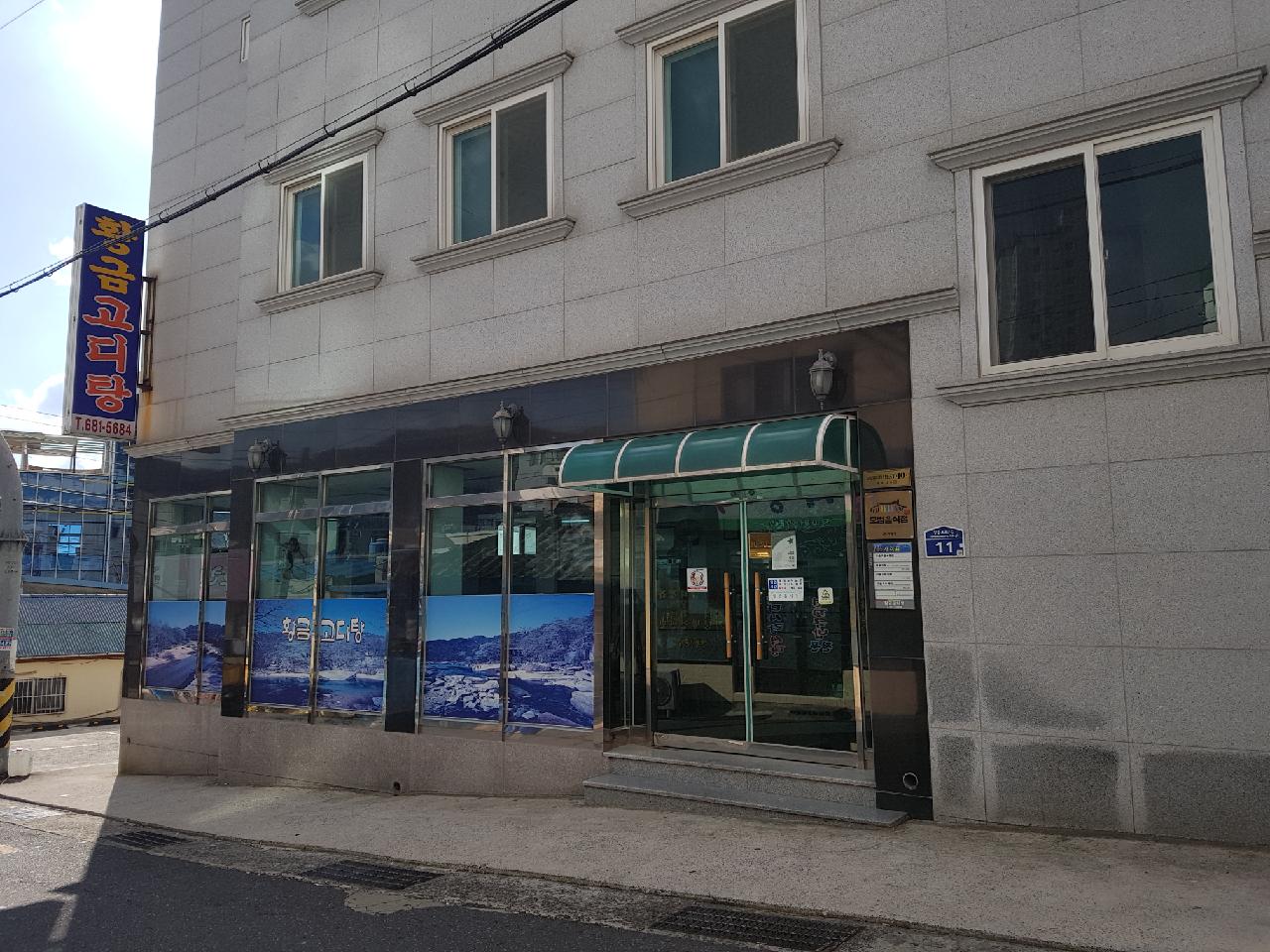 황금고디탕